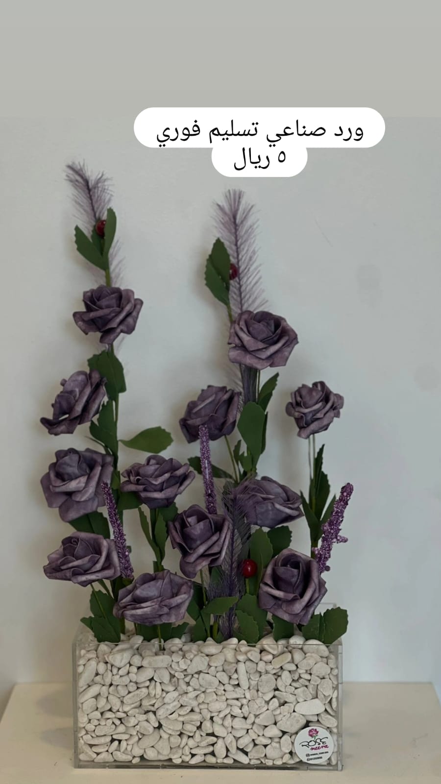 ميرا روز\ ورد صناعي