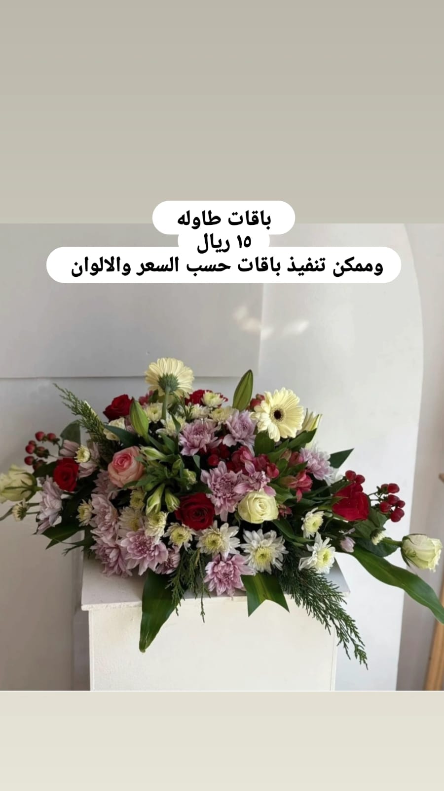 باقة طاوله\ميرا روز