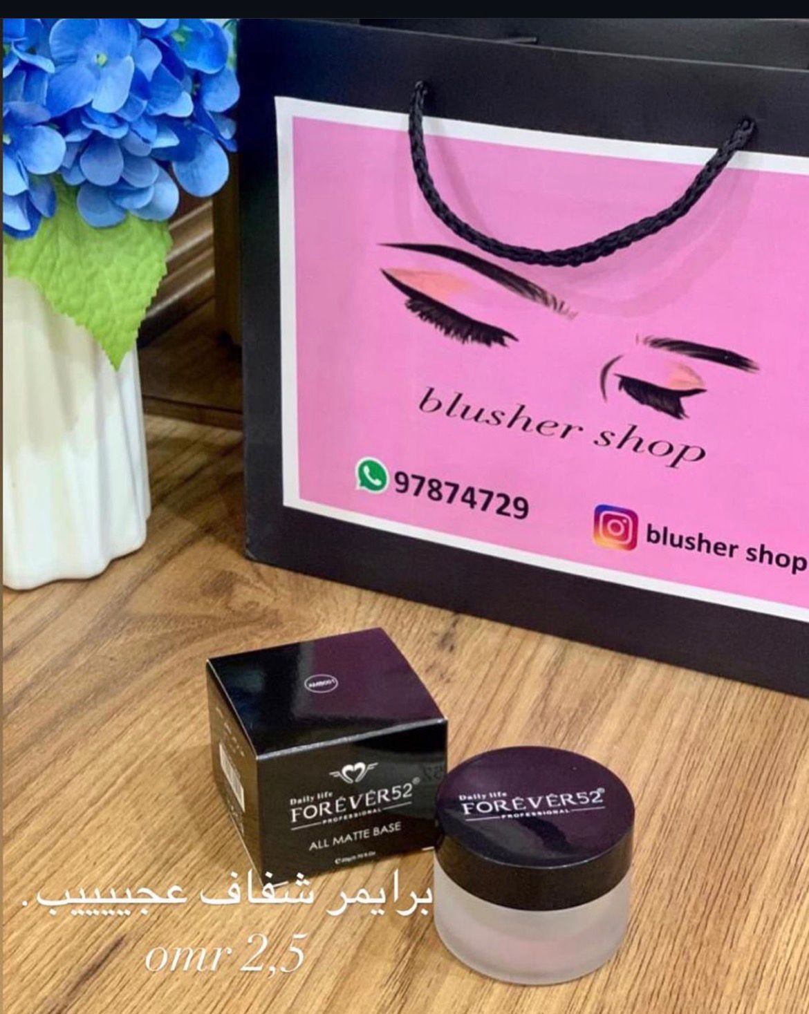 بلاشر ميكب صحار