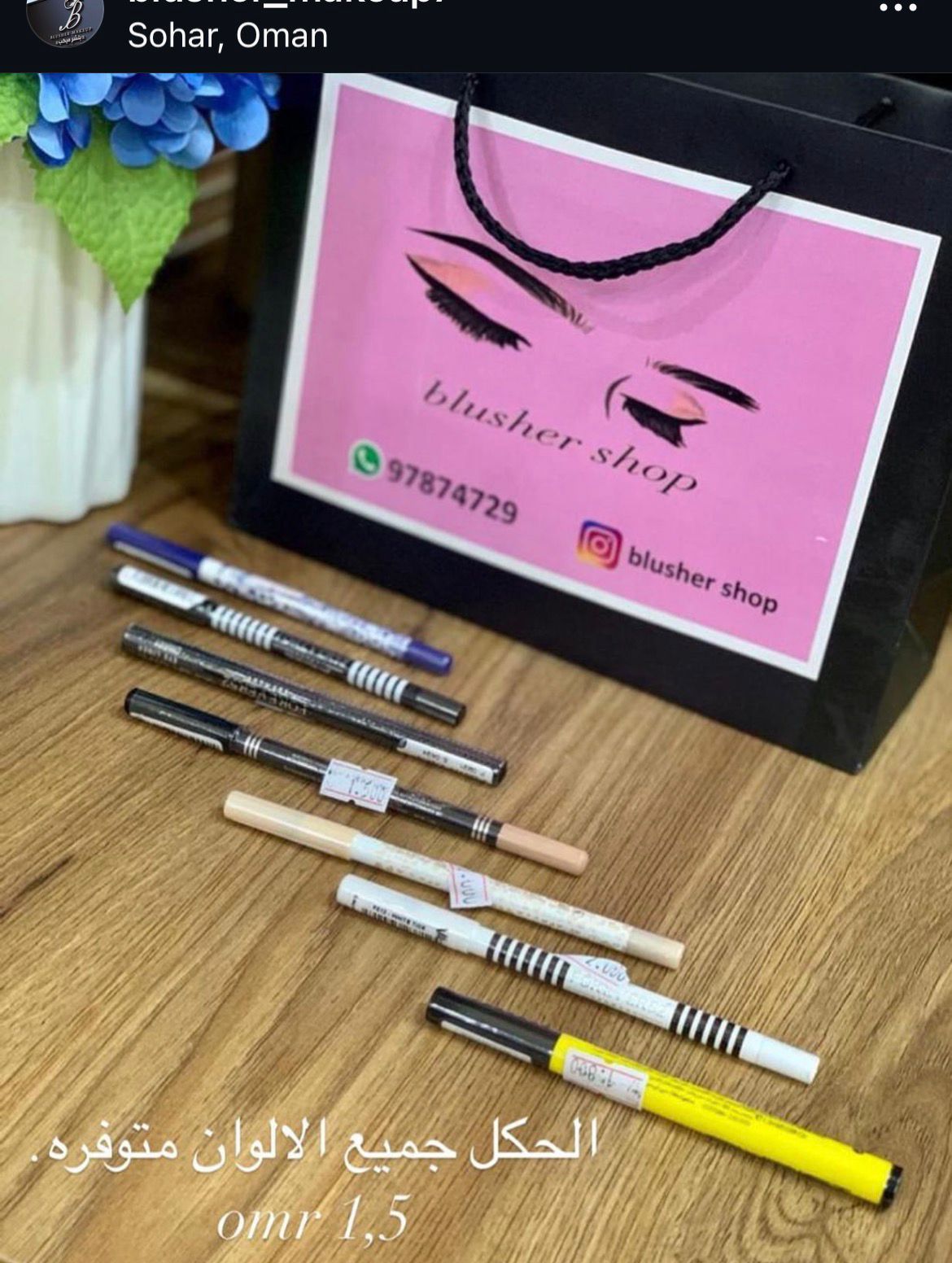 بلاشر ميكب صحار