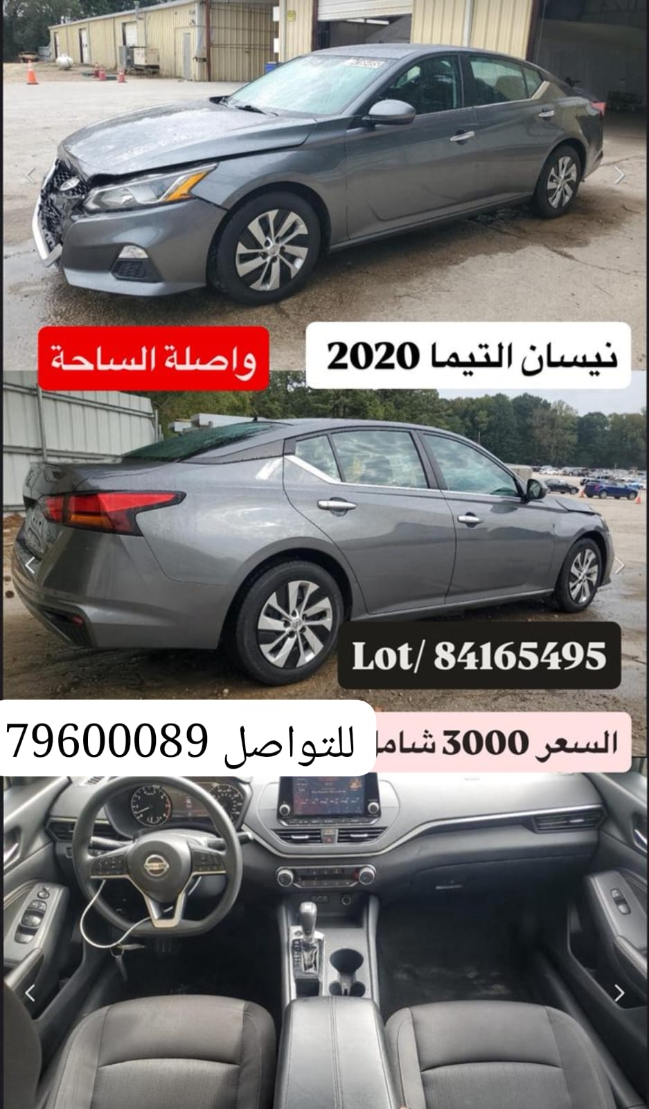 بوابة صحار لاستيراد السيارات\ نيسان التيما 2020