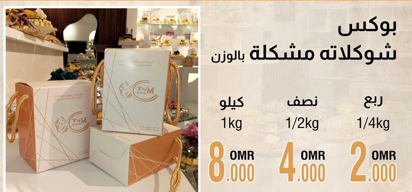 بوكس الشوكلاته مشكله ب الوزن 1كيلو ميم سويت