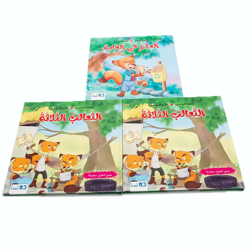 The story of the three foxes