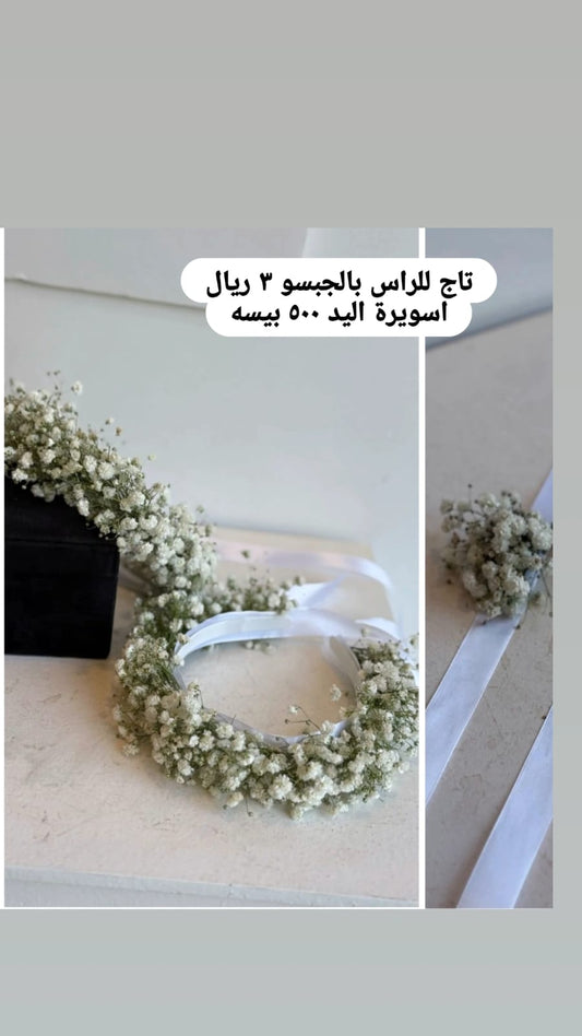 ميرا روز\تاج للراس
