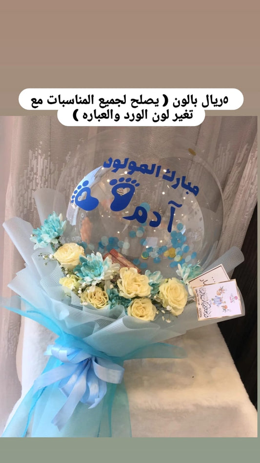 ميرا روز\بالون