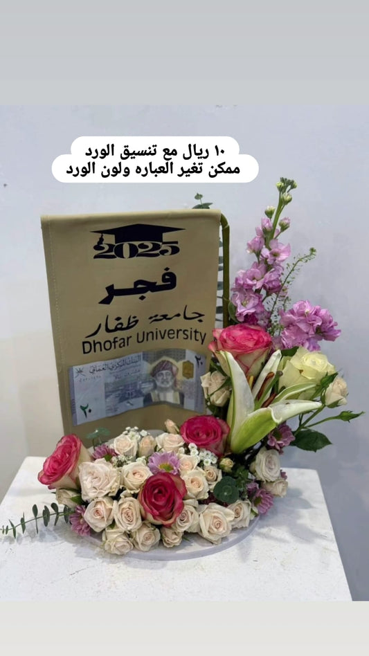 ميرا روز\نسيق باقات