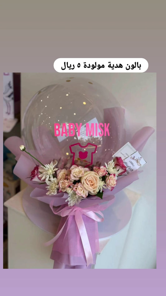 ميرا روز\ بالون هدايا