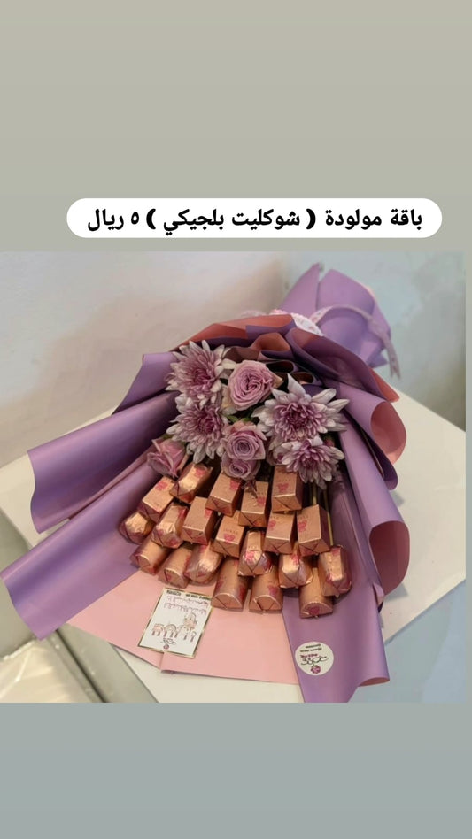 ميرا روز\ باقه مواليد