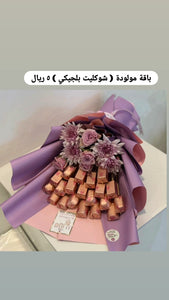 ميرا روز\ باقه مواليد