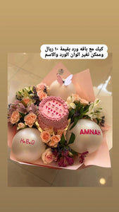 ميرا روز\ كيكه مع ورد