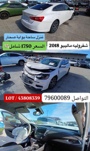 بوابة صحار لاستيراد السيارات\ شفروليه ماليبو 2018