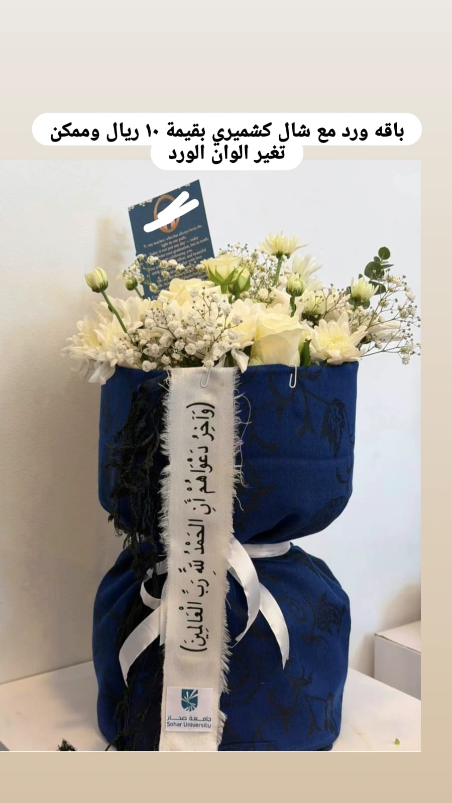 ميرا روز\ باقه ورد مع شال كشميري