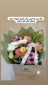 ميرا روز\ باقه ورد مع كيس