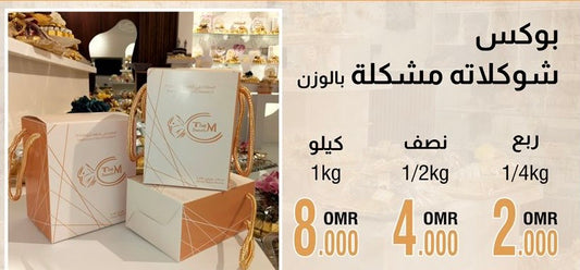 بوكس الشوكلاته مشكله ب الوزن 1كيلو ميم سويت