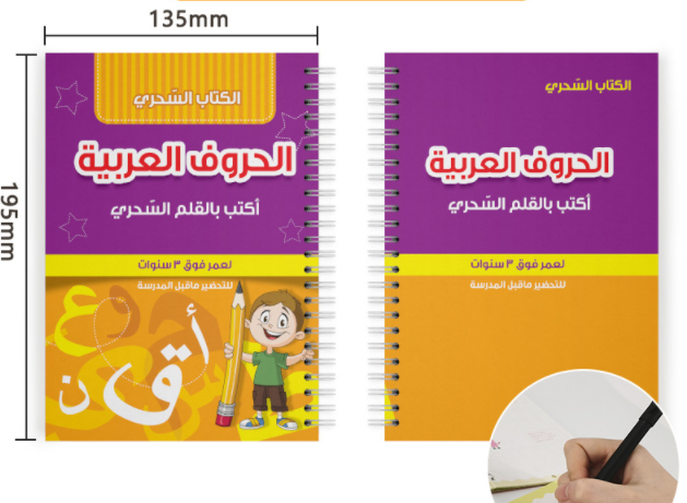 مجموعة كتب عربية قابلة لإعادة الاستخدام Reusable Arabic Book Set