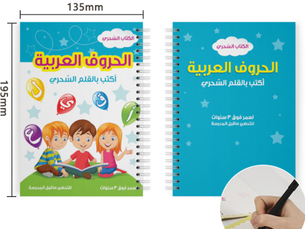 مجموعة كتب عربية قابلة لإعادة الاستخدام Reusable Arabic Book Set