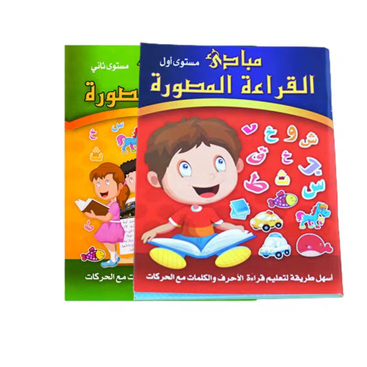 Arabic reading books for children