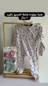 هدية مولودة \ ميرا روز