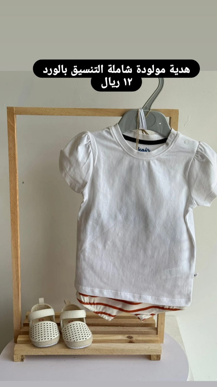 هدية مولودة \ ميرا روز